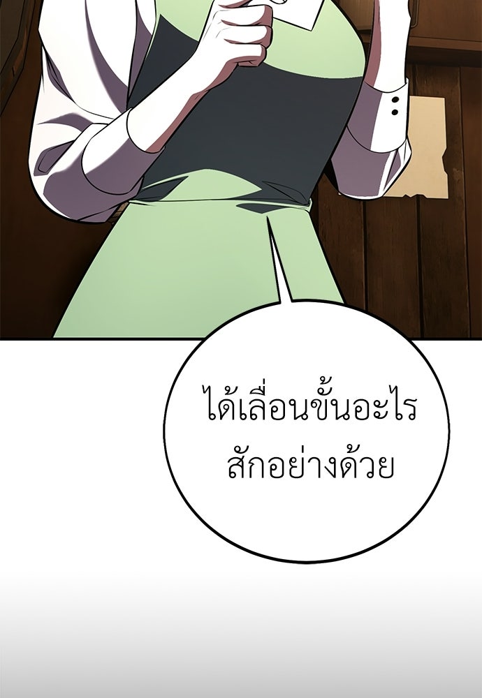 ไอ้เพลเยอร์นั่น ฉันฆ่ามันเอง - หน้า 175
