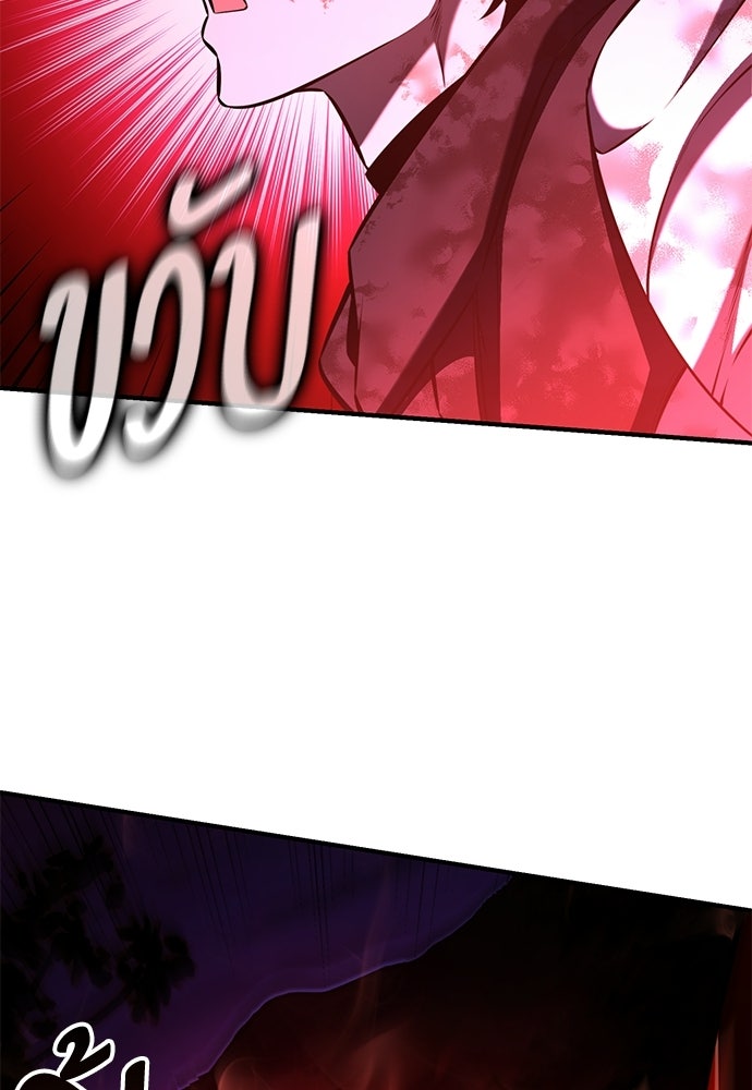 ไอ้เพลเยอร์นั่น ฉันฆ่ามันเอง - หน้า 119