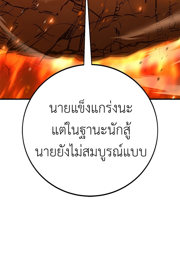 ไอ้เพลเยอร์นั่น ฉันฆ่ามันเอง - หน้า 167