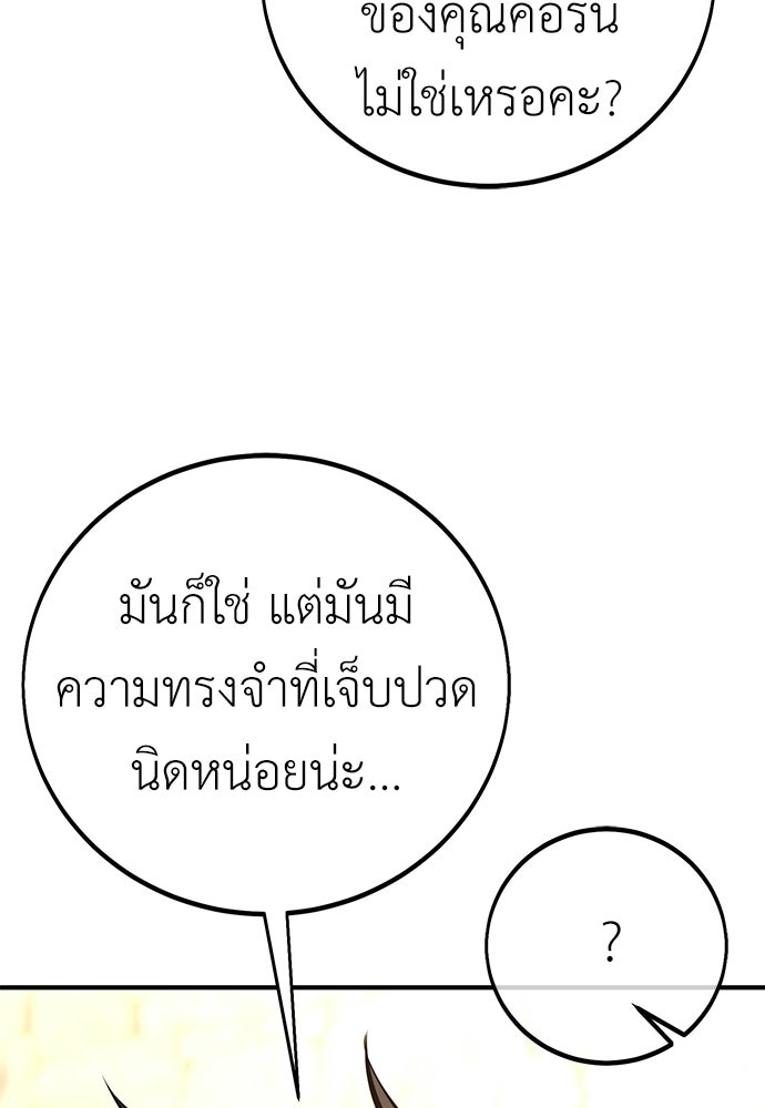 ไอ้เพลเยอร์นั่น ฉันฆ่ามันเอง - หน้า 10