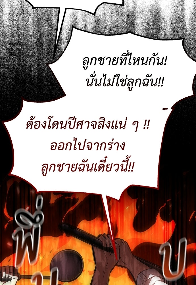 ไอ้เพลเยอร์นั่น ฉันฆ่ามันเอง - หน้า 102