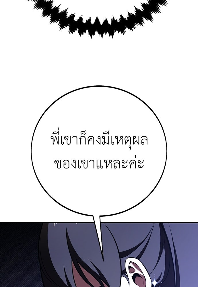 ไอ้เพลเยอร์นั่น ฉันฆ่ามันเอง - หน้า 108