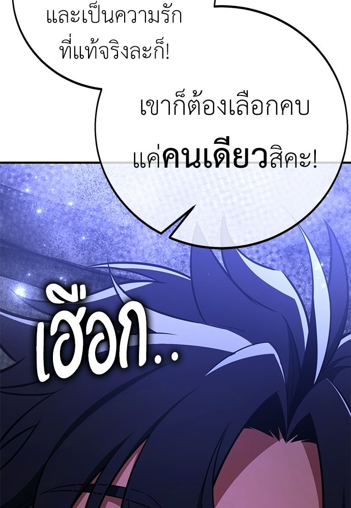 ไอ้เพลเยอร์นั่น ฉันฆ่ามันเอง - หน้า 110