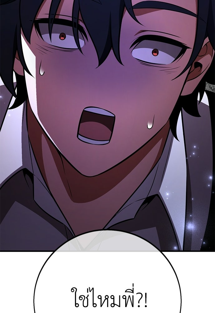 ไอ้เพลเยอร์นั่น ฉันฆ่ามันเอง - หน้า 111