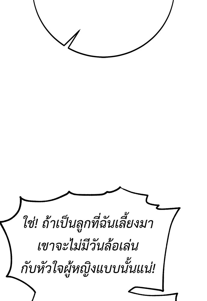 ไอ้เพลเยอร์นั่น ฉันฆ่ามันเอง - หน้า 112
