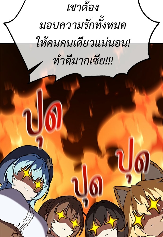 ไอ้เพลเยอร์นั่น ฉันฆ่ามันเอง - หน้า 113