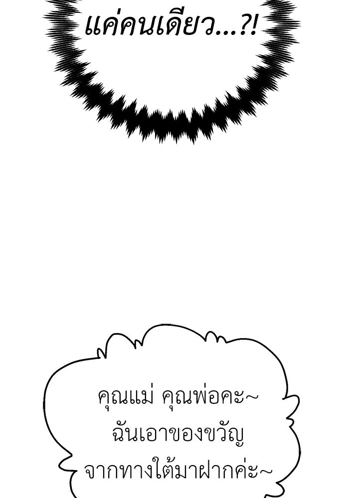 ไอ้เพลเยอร์นั่น ฉันฆ่ามันเอง - หน้า 116