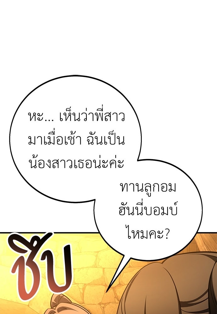 ไอ้เพลเยอร์นั่น ฉันฆ่ามันเอง - หน้า 119