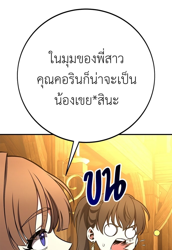ไอ้เพลเยอร์นั่น ฉันฆ่ามันเอง - หน้า 124