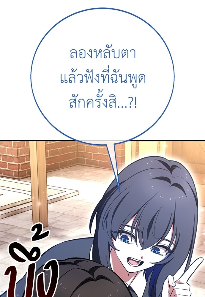 ไอ้เพลเยอร์นั่น ฉันฆ่ามันเอง - หน้า 134