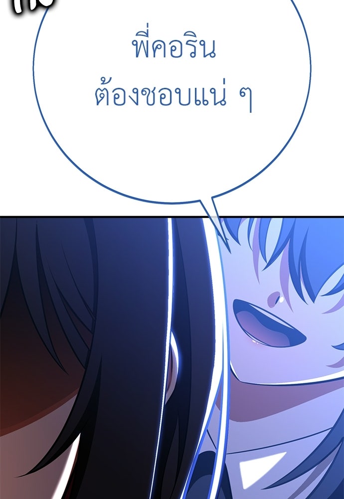 ไอ้เพลเยอร์นั่น ฉันฆ่ามันเอง - หน้า 136