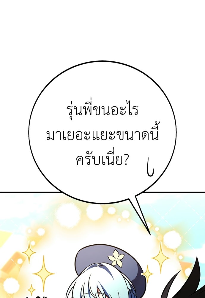 ไอ้เพลเยอร์นั่น ฉันฆ่ามันเอง - หน้า 14