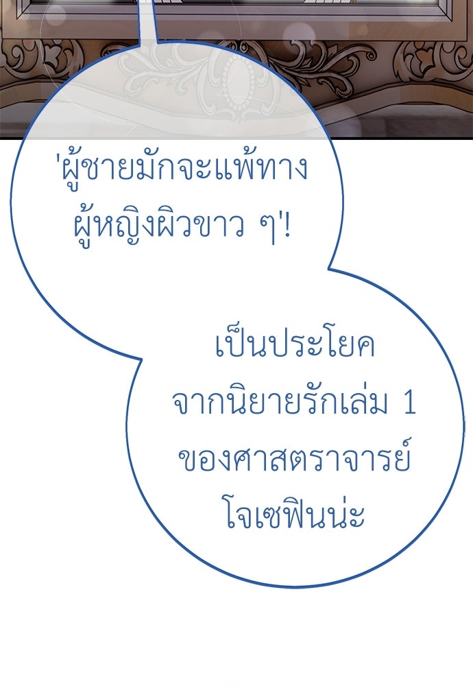 ไอ้เพลเยอร์นั่น ฉันฆ่ามันเอง - หน้า 142