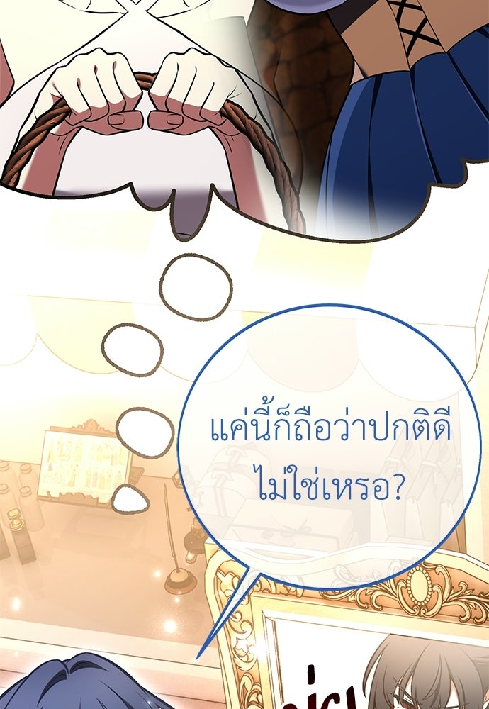 ไอ้เพลเยอร์นั่น ฉันฆ่ามันเอง - หน้า 144