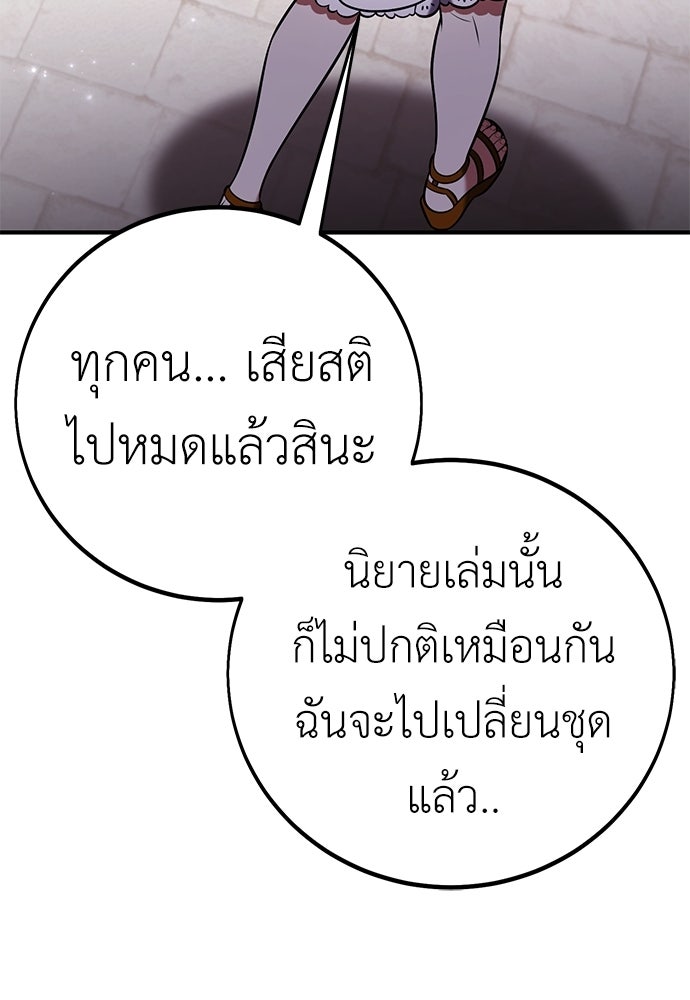 ไอ้เพลเยอร์นั่น ฉันฆ่ามันเอง - หน้า 146