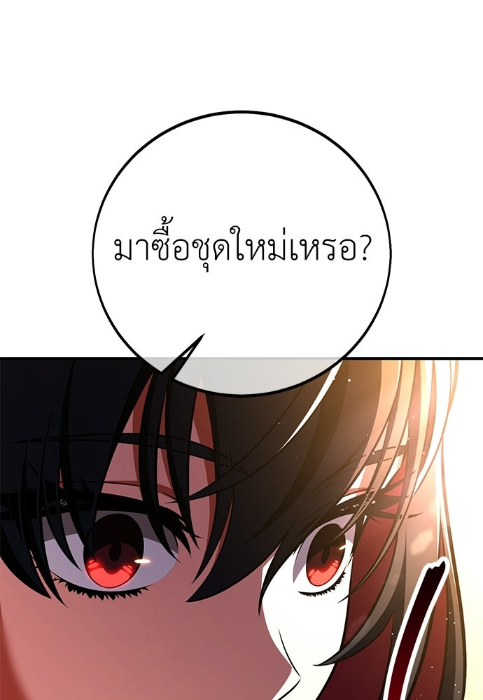 ไอ้เพลเยอร์นั่น ฉันฆ่ามันเอง - หน้า 147
