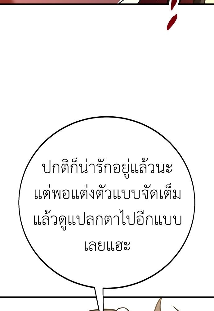 ไอ้เพลเยอร์นั่น ฉันฆ่ามันเอง - หน้า 148