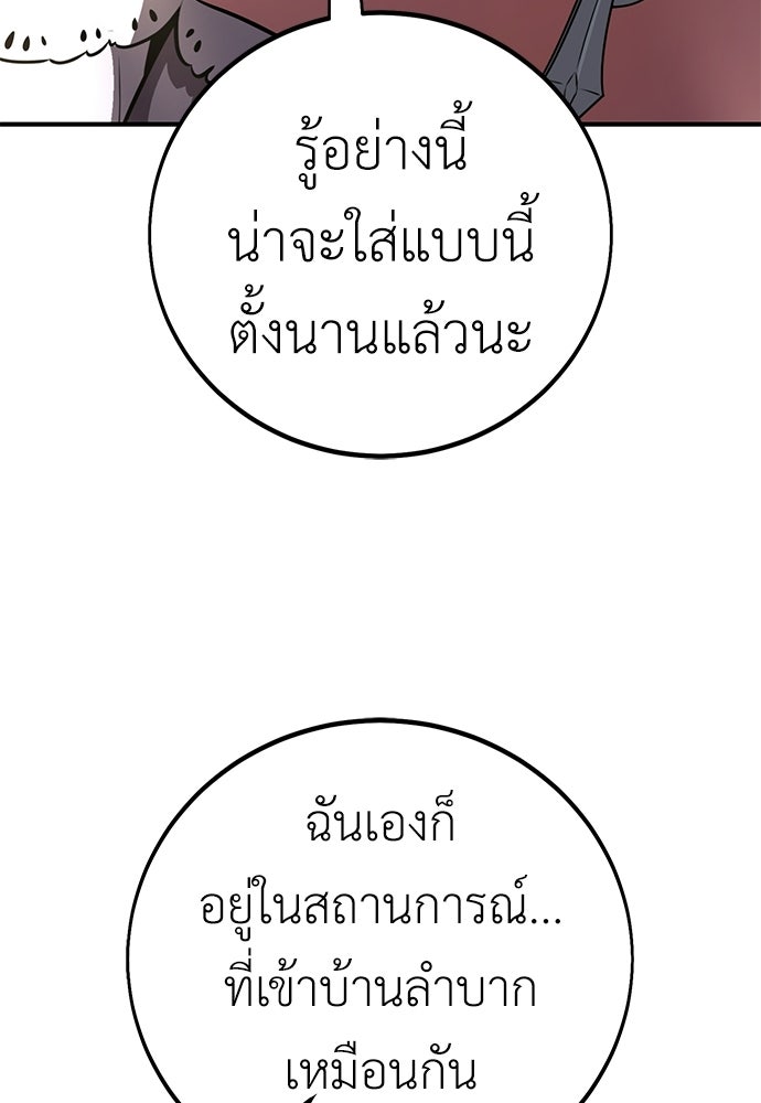 ไอ้เพลเยอร์นั่น ฉันฆ่ามันเอง - หน้า 151