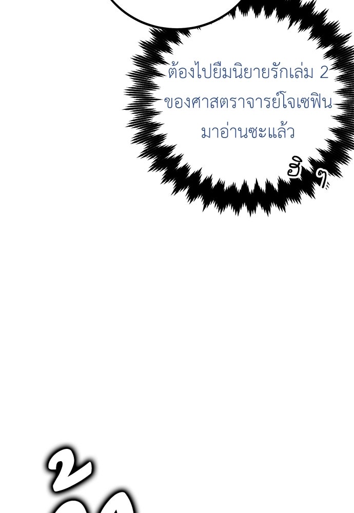 ไอ้เพลเยอร์นั่น ฉันฆ่ามันเอง - หน้า 157