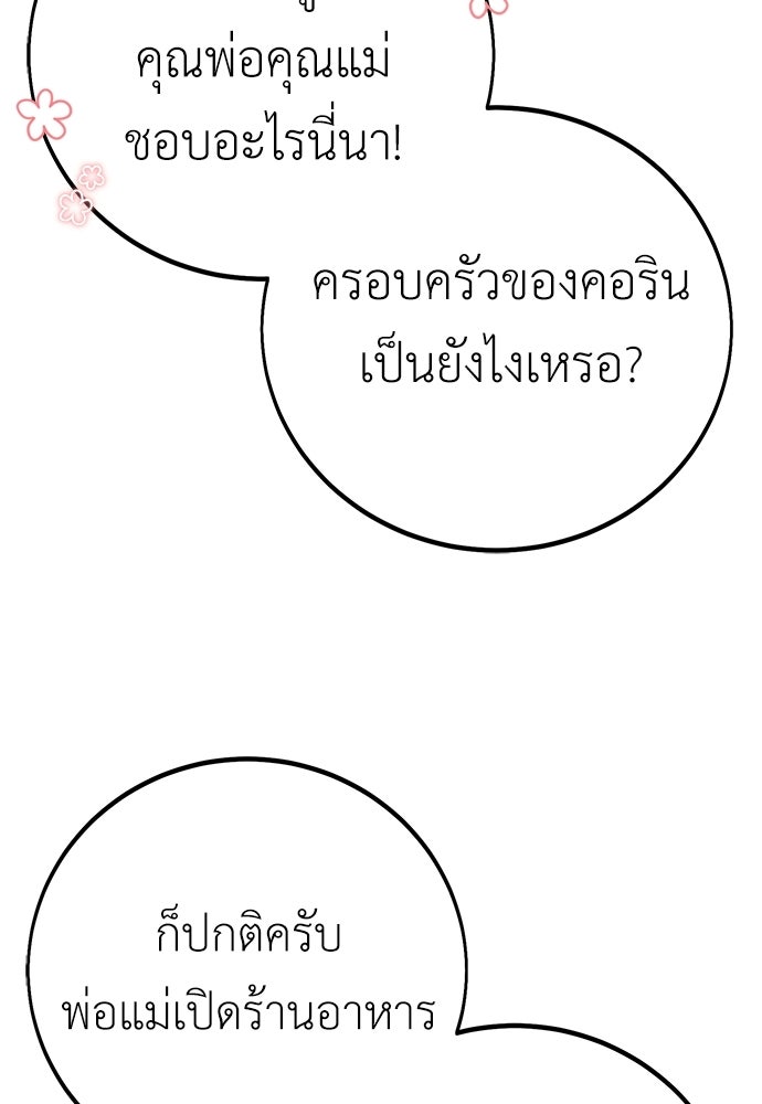 ไอ้เพลเยอร์นั่น ฉันฆ่ามันเอง - หน้า 16