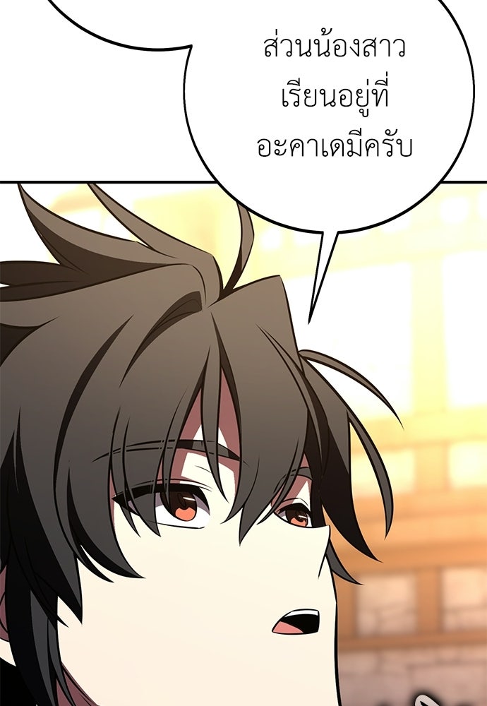 ไอ้เพลเยอร์นั่น ฉันฆ่ามันเอง - หน้า 17
