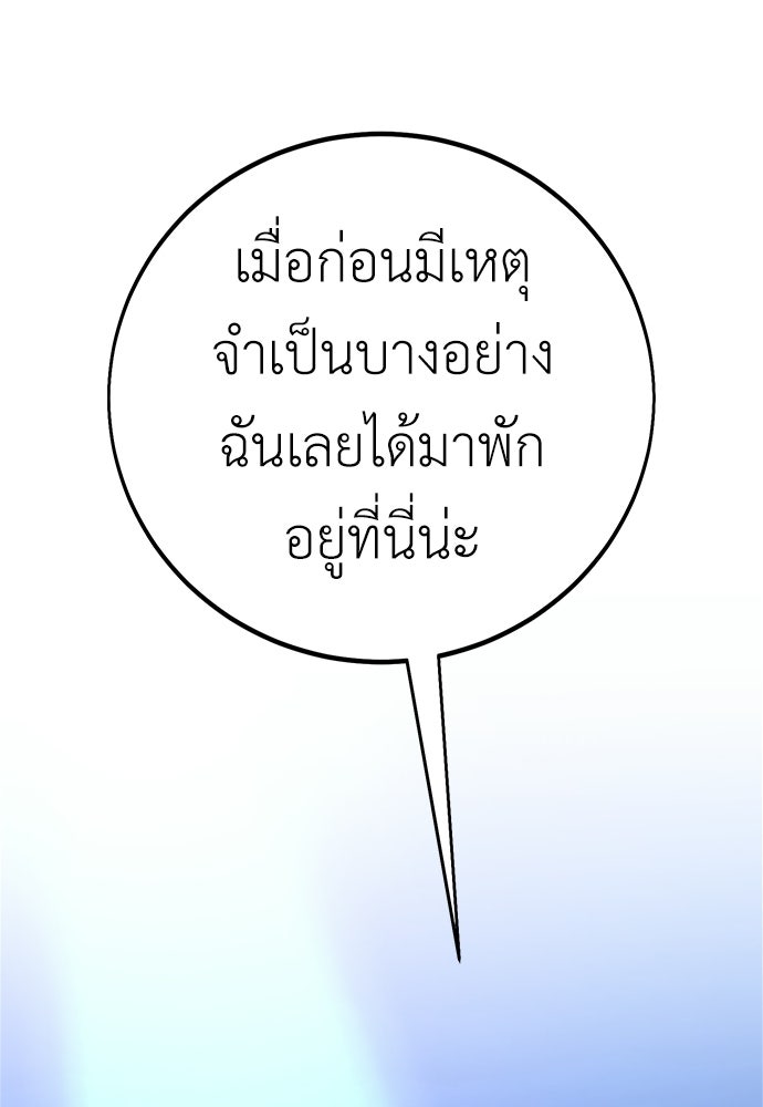 ไอ้เพลเยอร์นั่น ฉันฆ่ามันเอง - หน้า 170