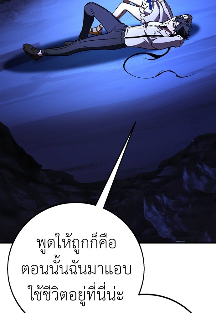 ไอ้เพลเยอร์นั่น ฉันฆ่ามันเอง - หน้า 172