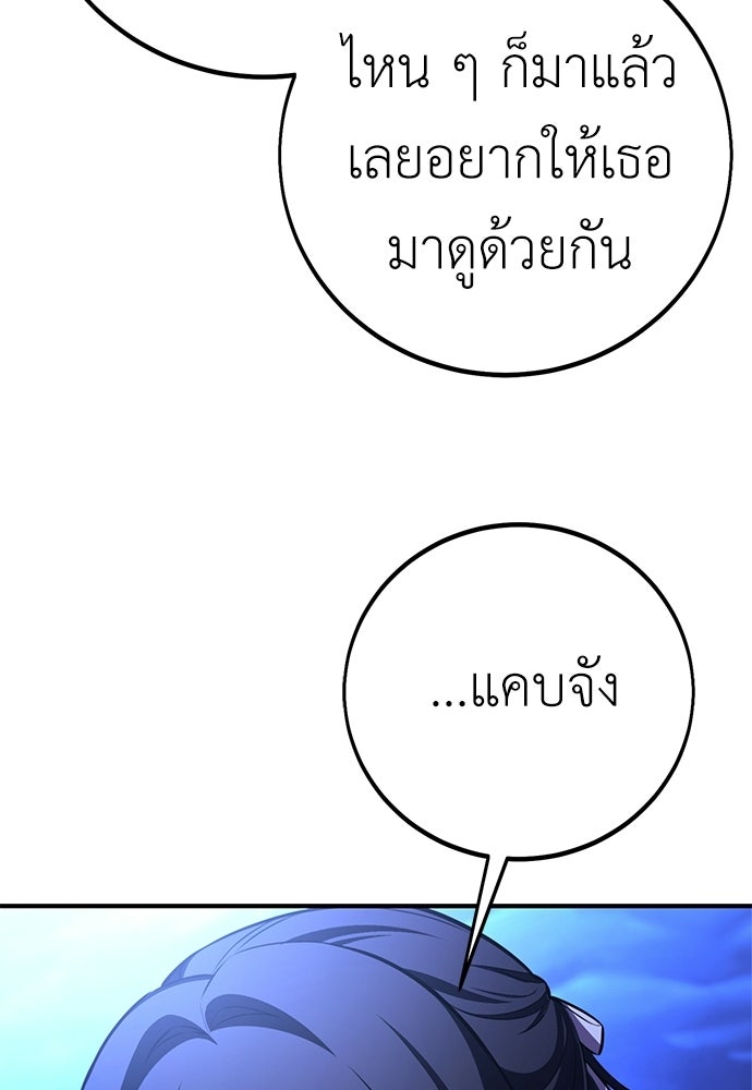 ไอ้เพลเยอร์นั่น ฉันฆ่ามันเอง - หน้า 173
