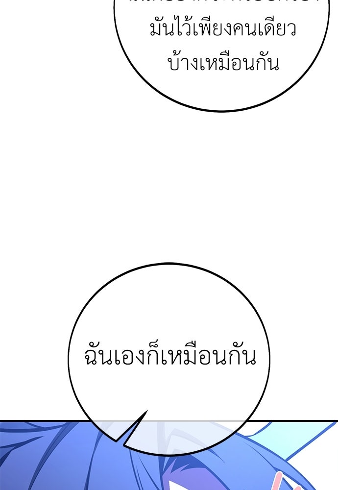 ไอ้เพลเยอร์นั่น ฉันฆ่ามันเอง - หน้า 185