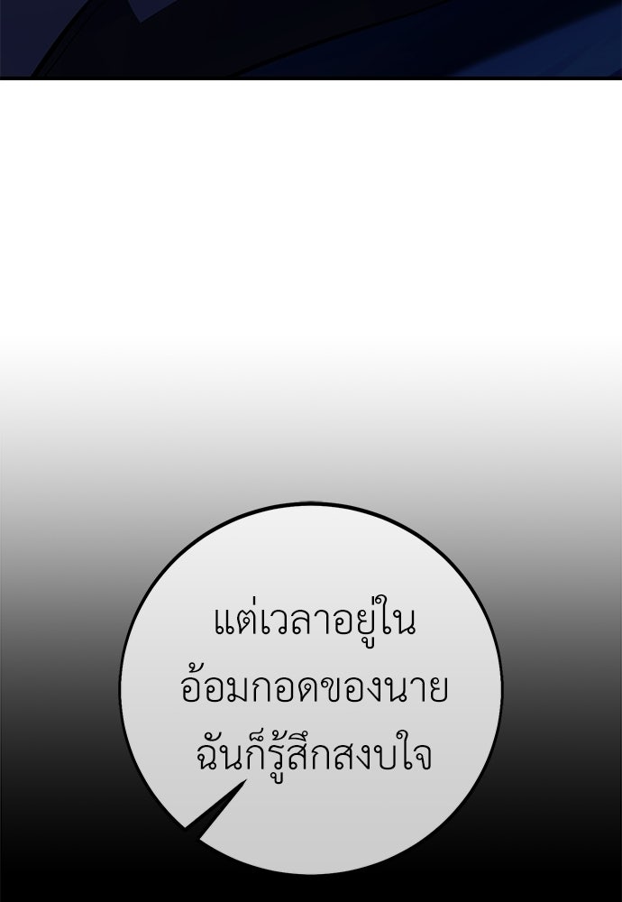 ไอ้เพลเยอร์นั่น ฉันฆ่ามันเอง - หน้า 189