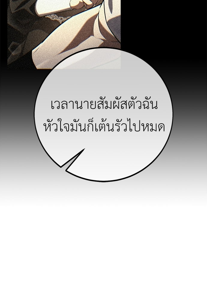 ไอ้เพลเยอร์นั่น ฉันฆ่ามันเอง - หน้า 192