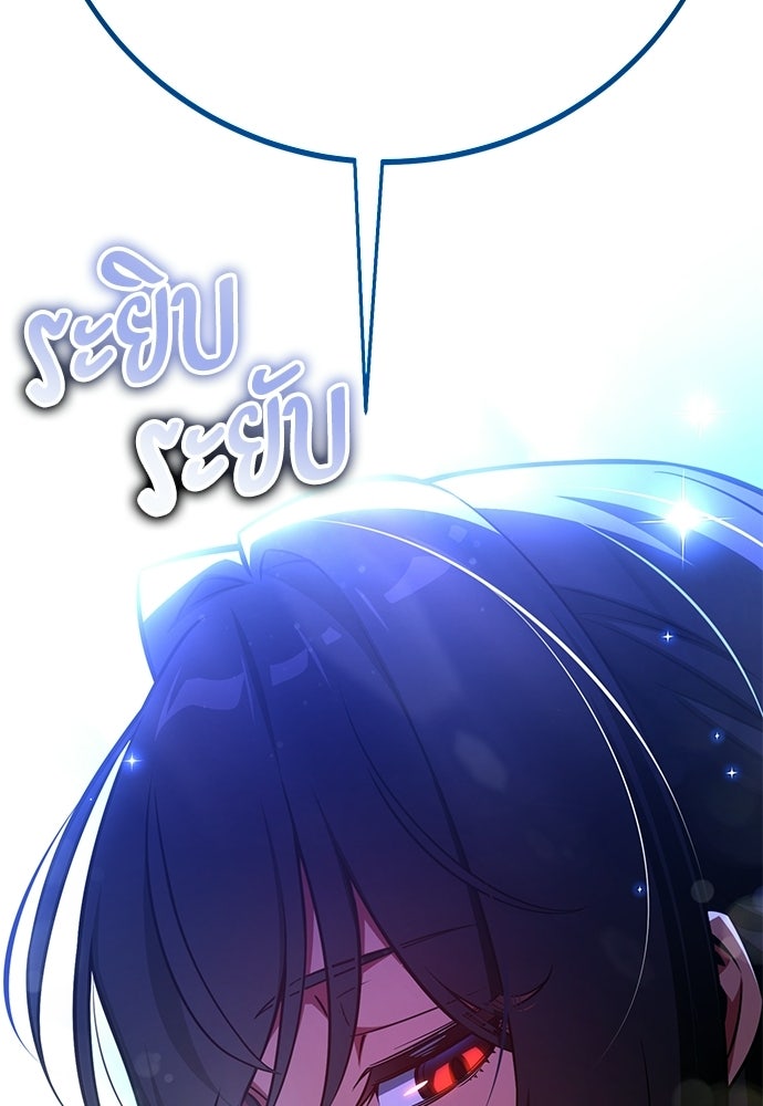 ไอ้เพลเยอร์นั่น ฉันฆ่ามันเอง - หน้า 197