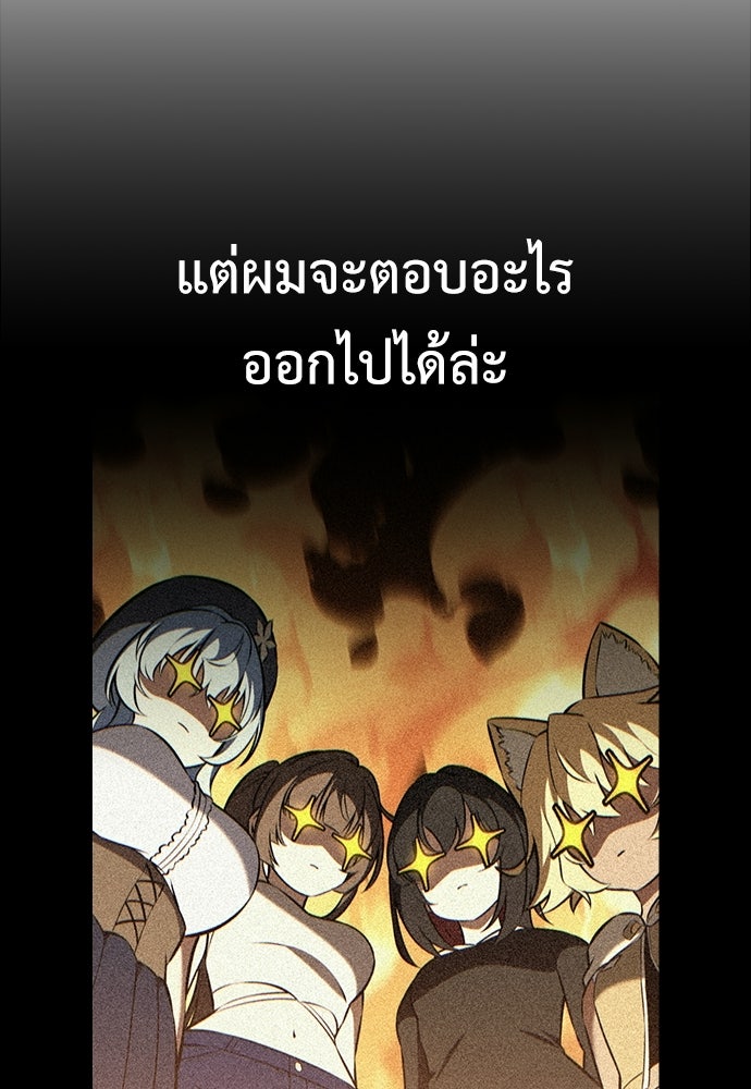 ไอ้เพลเยอร์นั่น ฉันฆ่ามันเอง - หน้า 202