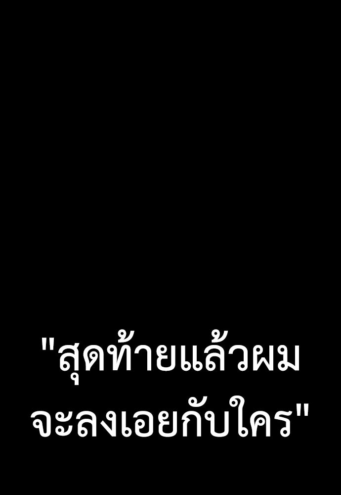 ไอ้เพลเยอร์นั่น ฉันฆ่ามันเอง - หน้า 208