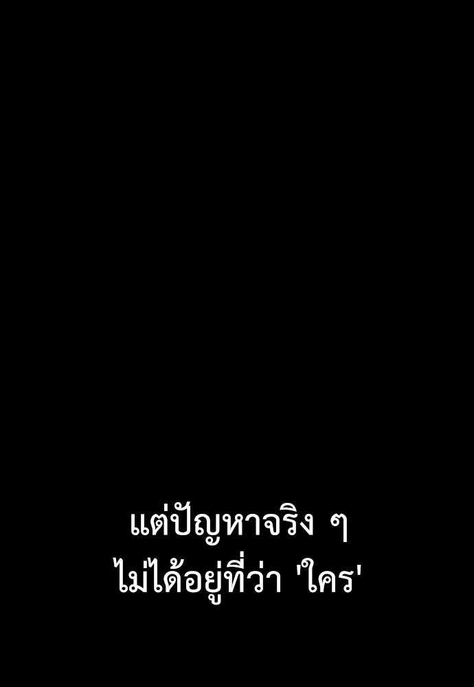 ไอ้เพลเยอร์นั่น ฉันฆ่ามันเอง - หน้า 209
