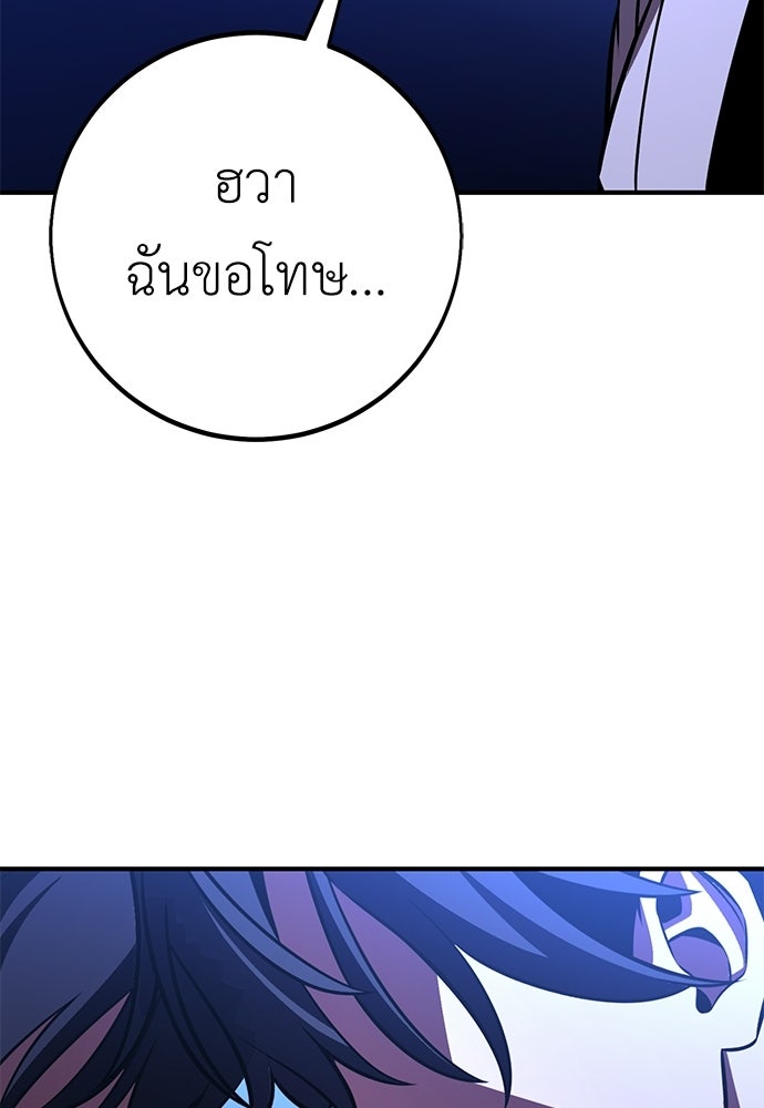 ไอ้เพลเยอร์นั่น ฉันฆ่ามันเอง - หน้า 217