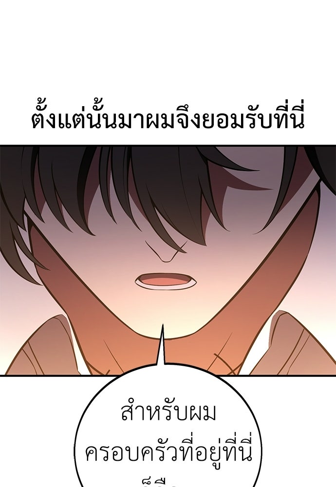 ไอ้เพลเยอร์นั่น ฉันฆ่ามันเอง - หน้า 32