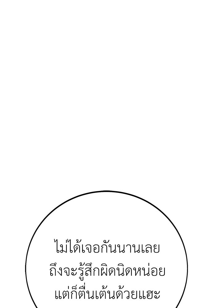 ไอ้เพลเยอร์นั่น ฉันฆ่ามันเอง - หน้า 36