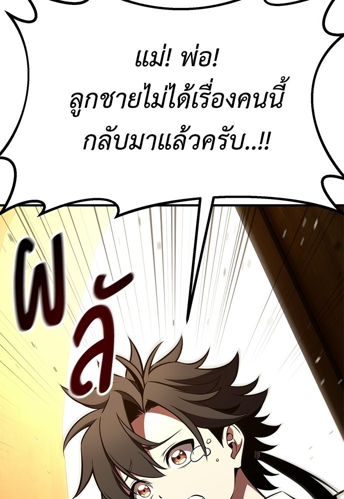 ไอ้เพลเยอร์นั่น ฉันฆ่ามันเอง - หน้า 41