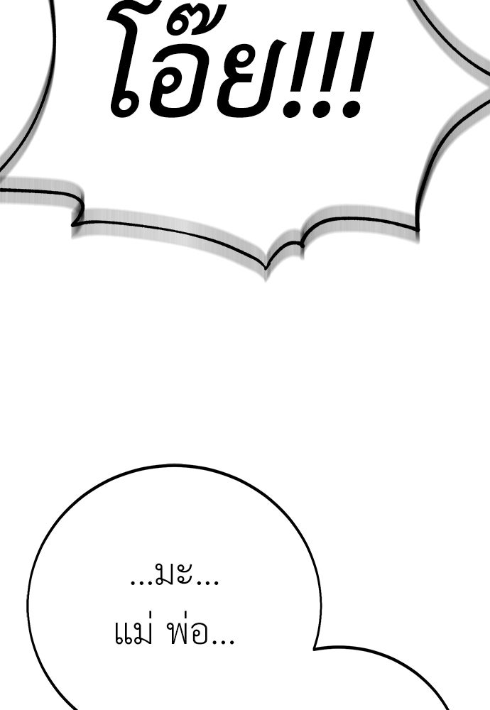 ไอ้เพลเยอร์นั่น ฉันฆ่ามันเอง - หน้า 45