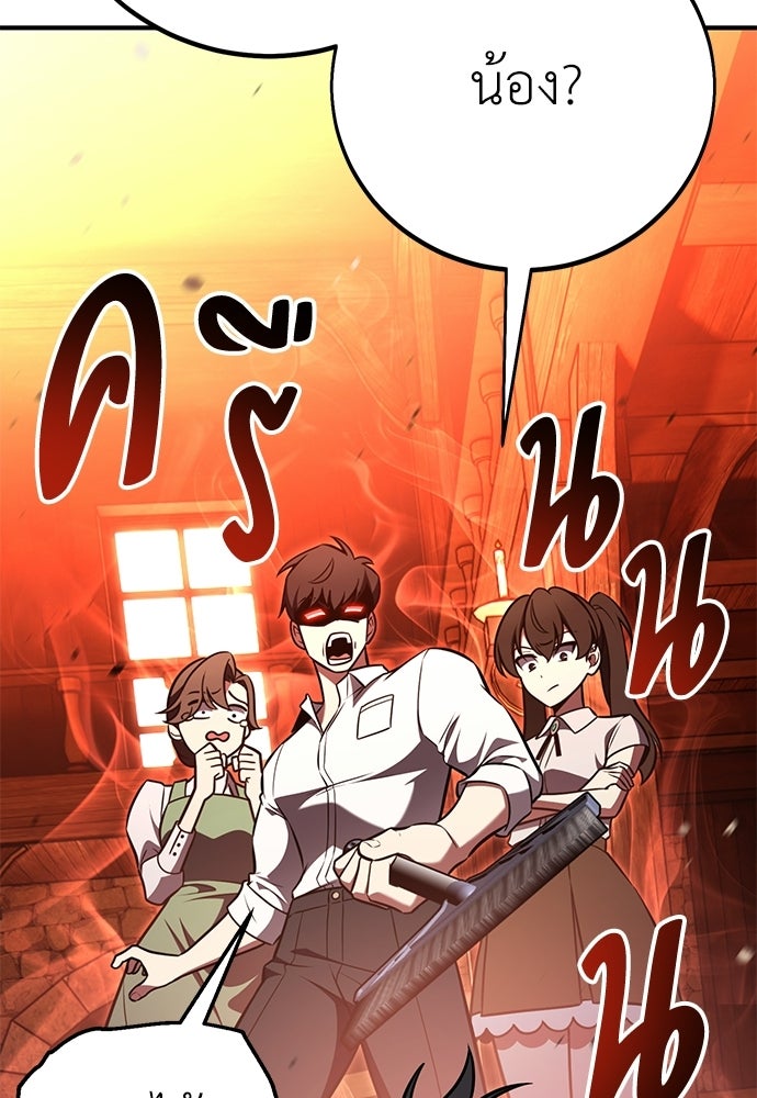 ไอ้เพลเยอร์นั่น ฉันฆ่ามันเอง - หน้า 46
