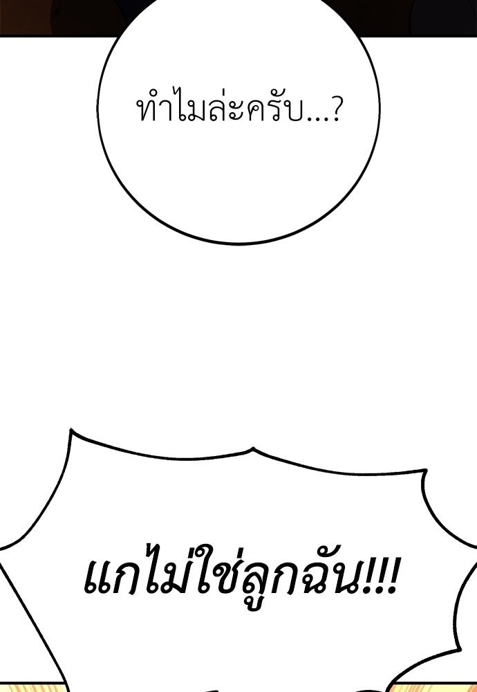 ไอ้เพลเยอร์นั่น ฉันฆ่ามันเอง - หน้า 48