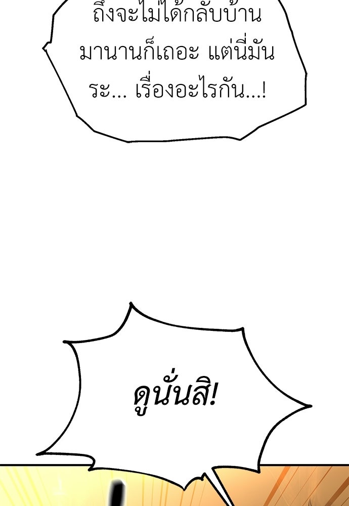 ไอ้เพลเยอร์นั่น ฉันฆ่ามันเอง - หน้า 52