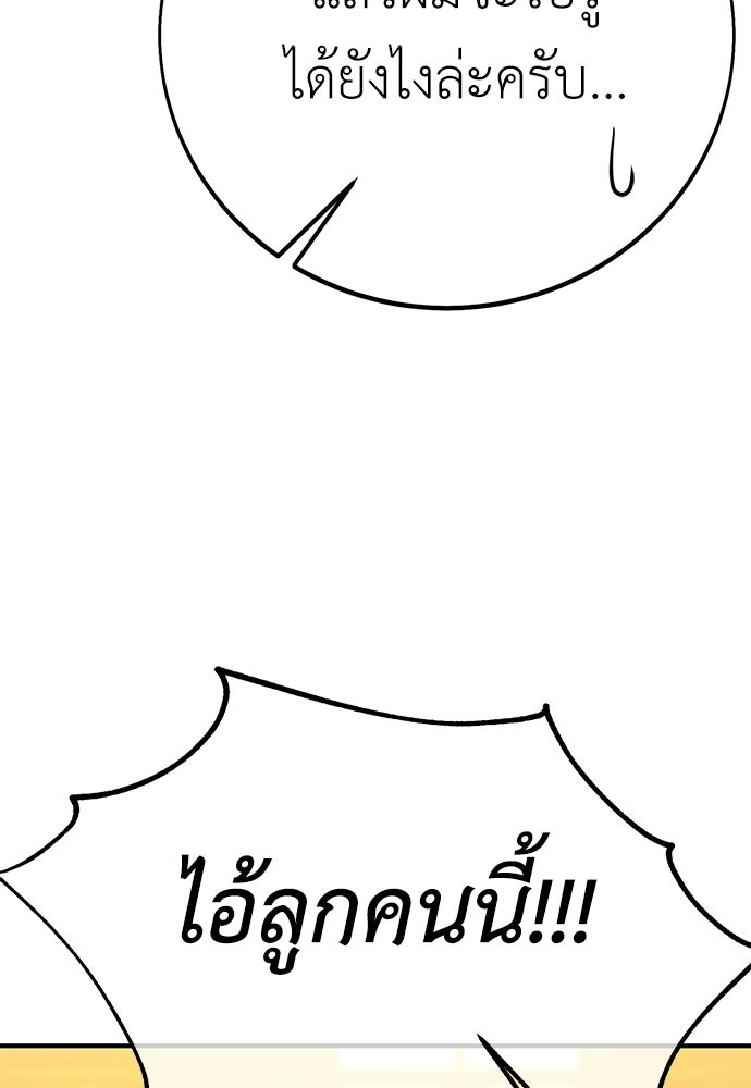 ไอ้เพลเยอร์นั่น ฉันฆ่ามันเอง - หน้า 57