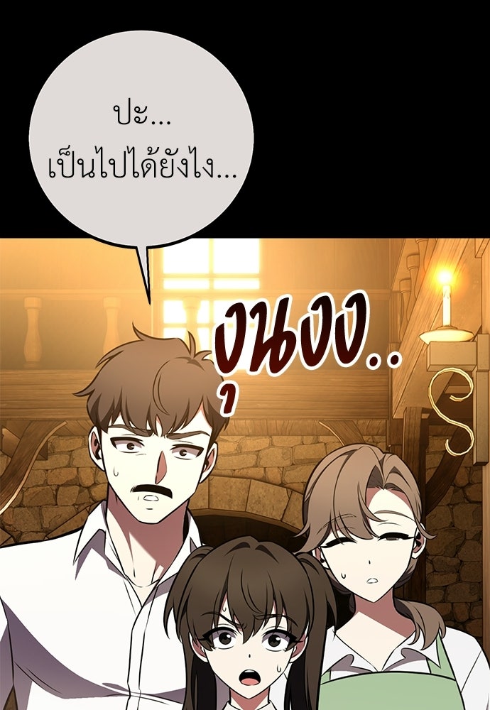 ไอ้เพลเยอร์นั่น ฉันฆ่ามันเอง - หน้า 61