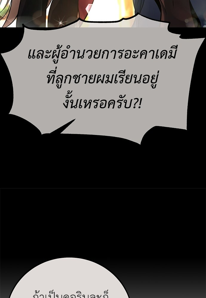 ไอ้เพลเยอร์นั่น ฉันฆ่ามันเอง - หน้า 65