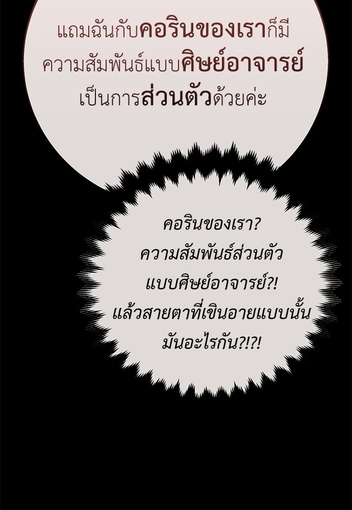 ไอ้เพลเยอร์นั่น ฉันฆ่ามันเอง - หน้า 68