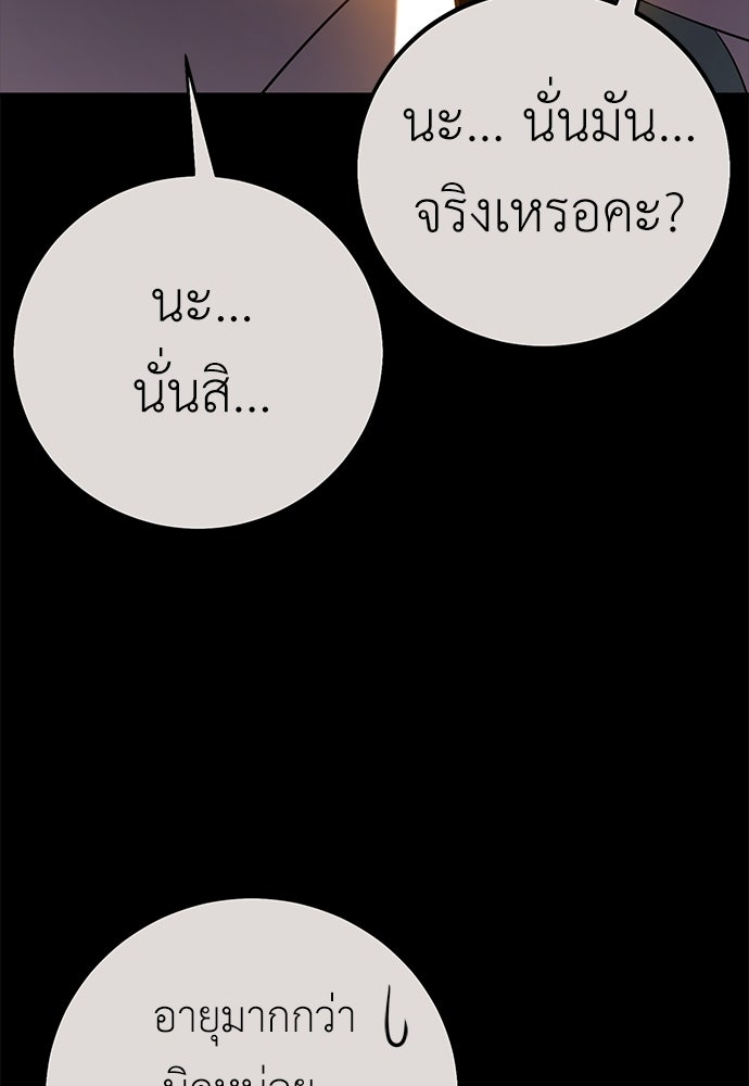 ไอ้เพลเยอร์นั่น ฉันฆ่ามันเอง - หน้า 71