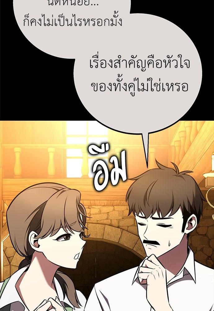 ไอ้เพลเยอร์นั่น ฉันฆ่ามันเอง - หน้า 72