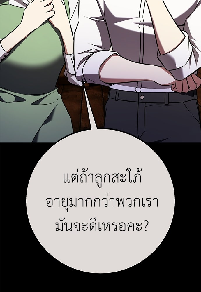 ไอ้เพลเยอร์นั่น ฉันฆ่ามันเอง - หน้า 73